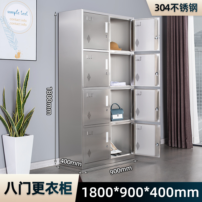 304不銹鋼八門(mén)更衣柜