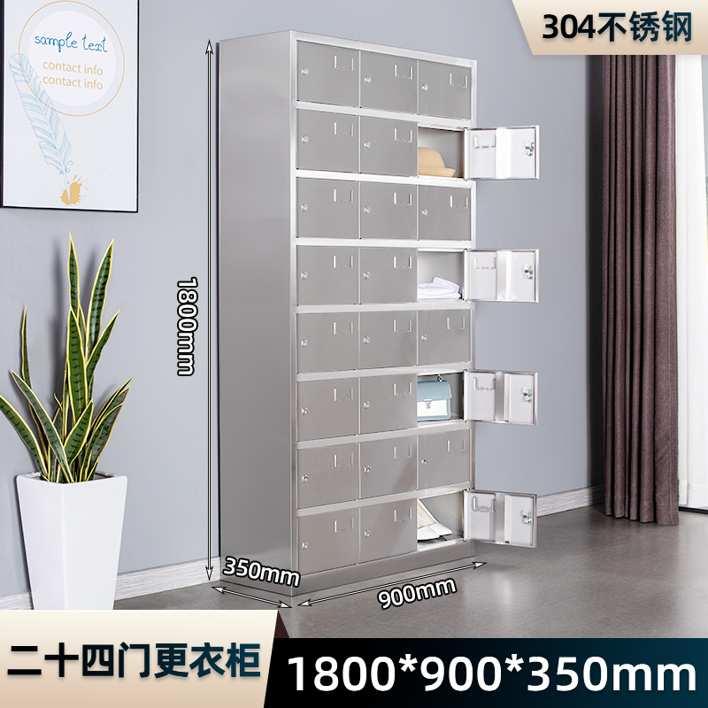 304不銹鋼二十四門(mén)更衣柜