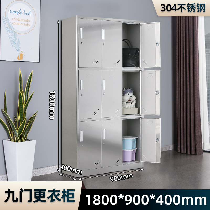 304不銹鋼九門(mén)更衣柜