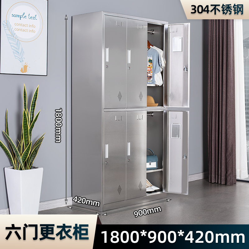 304不銹鋼六門(mén)更衣柜