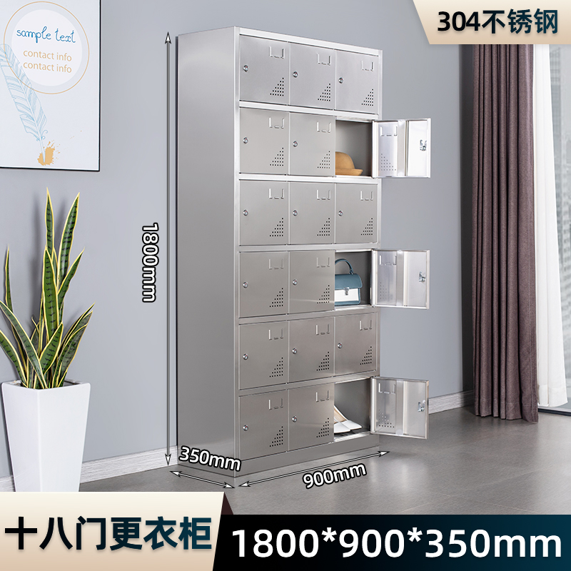 304不銹鋼十八門(mén)更衣柜