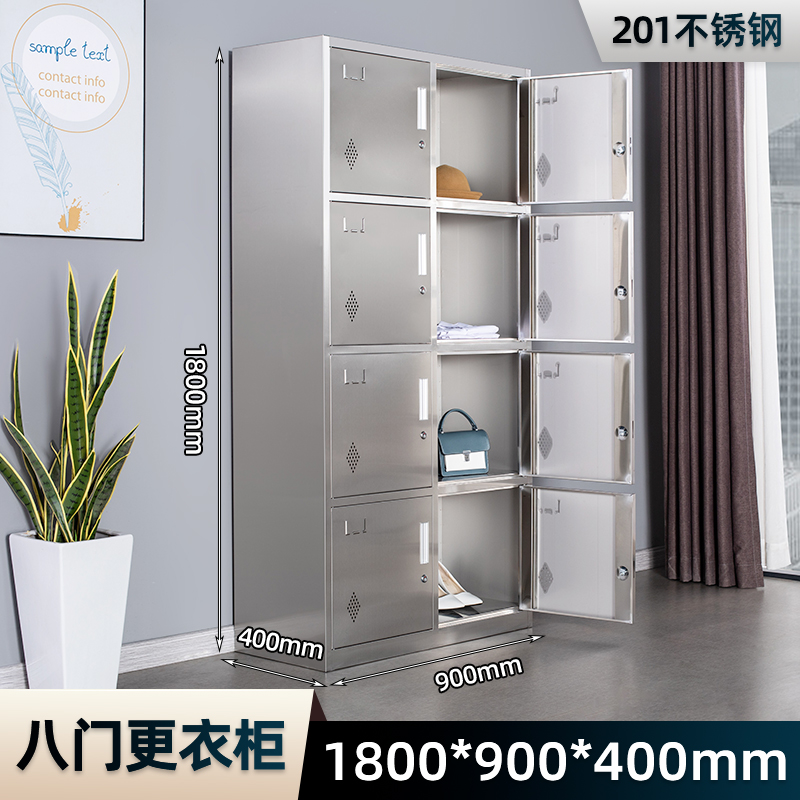 201不銹鋼八門(mén)更衣柜