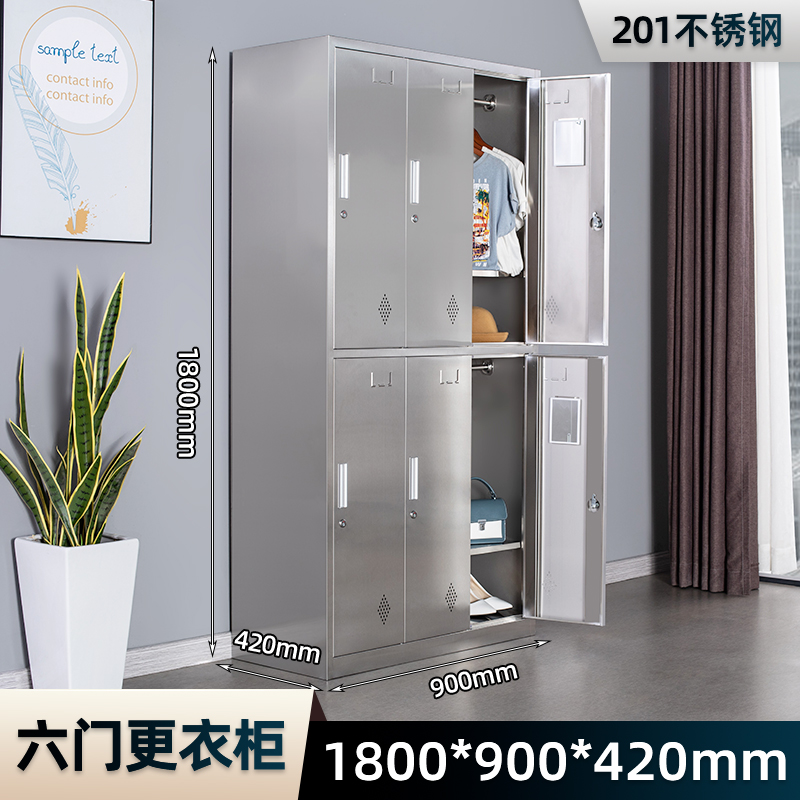 201不銹鋼六門(mén)更衣柜