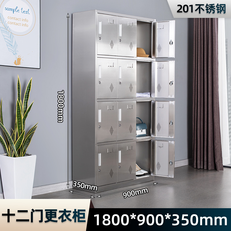 201不銹鋼十二門(mén)更衣柜
